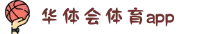 华体会app-华体会体育app下载|HTH SPORTS"